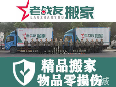 【老戰友搬家】個人搬家，小型辦公室搬家；現場有組長指揮，安全周到，讓您放心、舒心