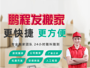 餐飲業、大中院校、銀行、商業單位、廠房和廣大市民家庭搬遷